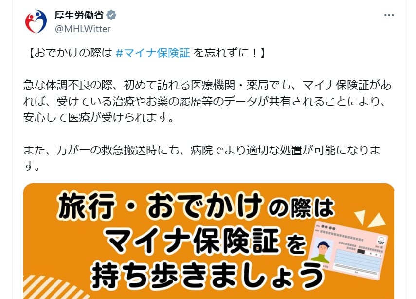 厚生労働省の公式Xアカウントより