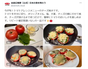 JA全農広報部の公式Xアカウントより
