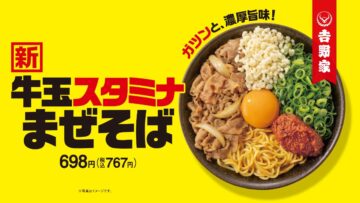 吉野家「初」の麺メニューが発売