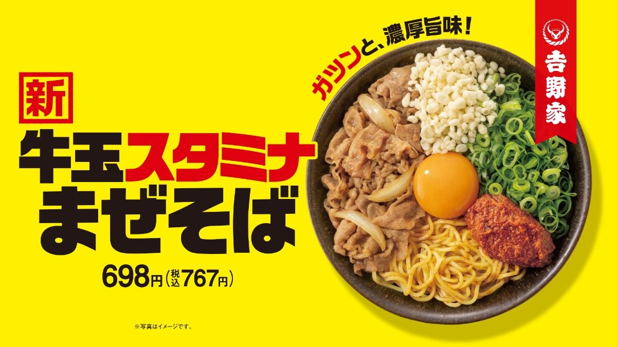 吉野家「初」の麺メニューが発売