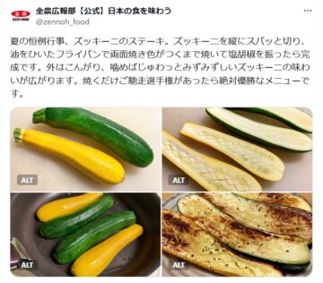 JA全農広報部の公式Xアカウントより