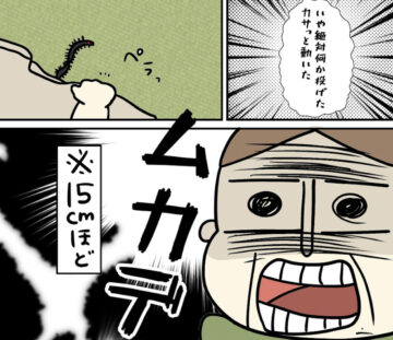 漫画「寝ているときにムカデ」のカット(アキさん提供)