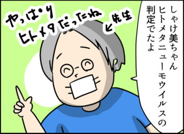 漫画「【限界】ヒトメタニューモウイルスに感染したレポ話【一家全滅】」のカット（しゃけなかほいさん提供）