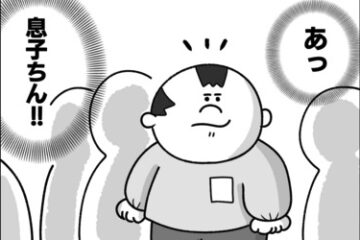 漫画「夫が幼稚園に現れたときの息子の反応」のカット(たちさん提供)