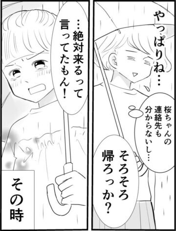漫画「新一年生同士の放課後の待ち合わせの話」のカット(峯鳥子さん提供)