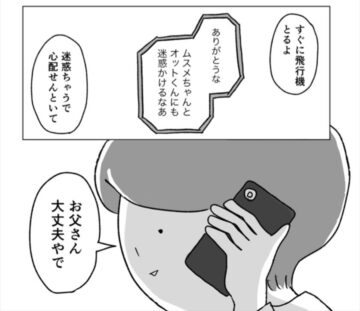 漫画「父の逝きざま」のカット(うつみさえさん提供)