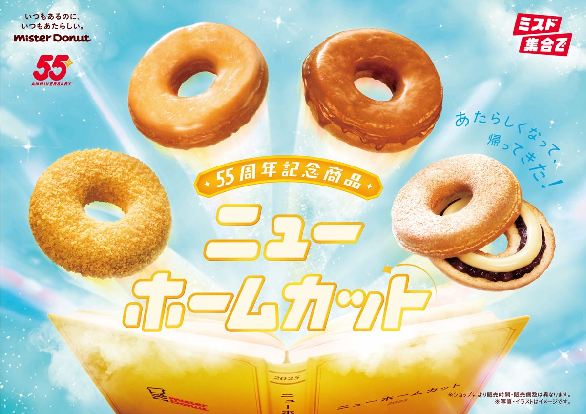 「ニューホームカット」登場