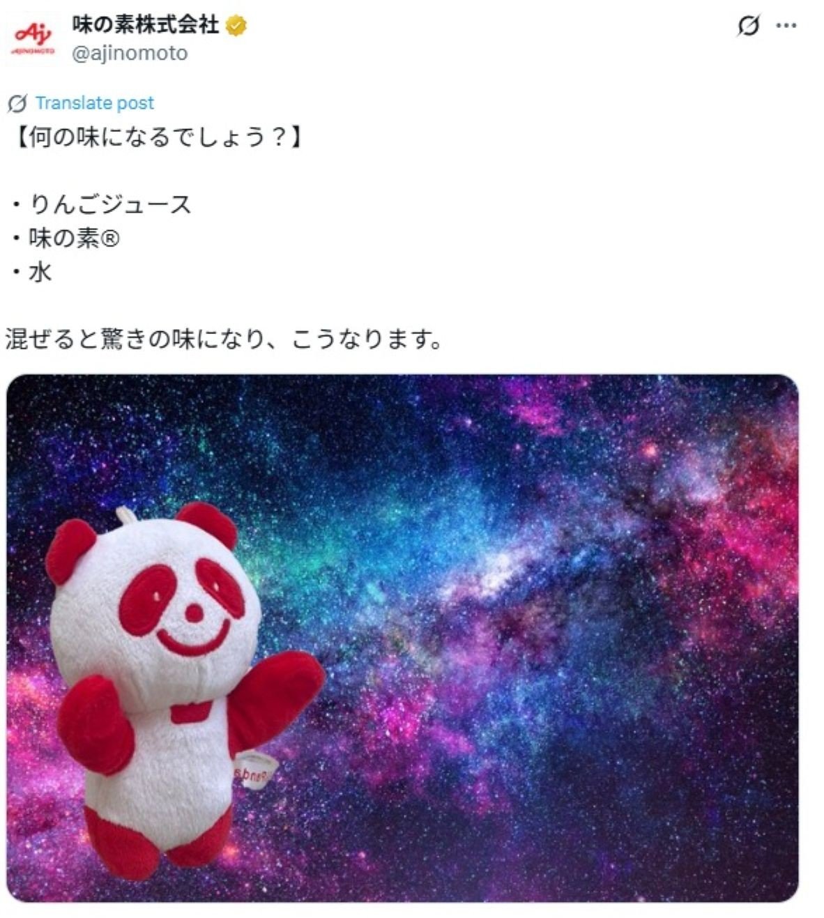 「味の素」公式「X」アカウントより
