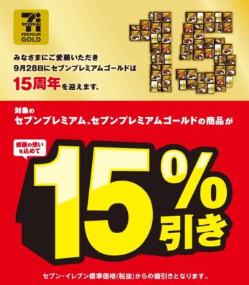 14日間限定「割引セール」