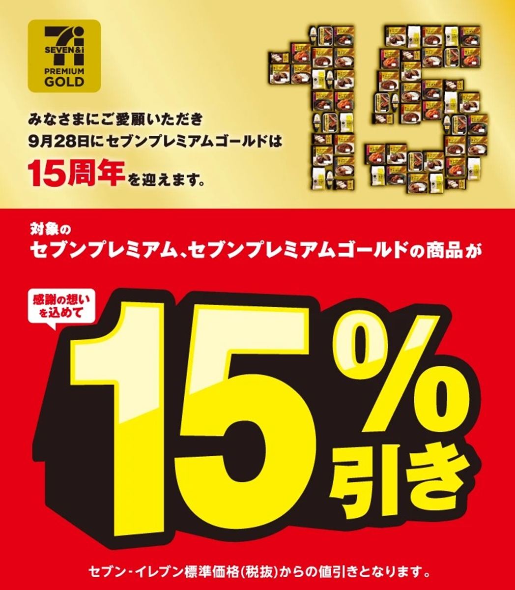 14日間限定「割引セール」