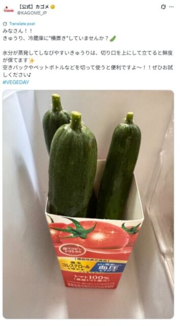 カゴメ「X」公式アカウントより
