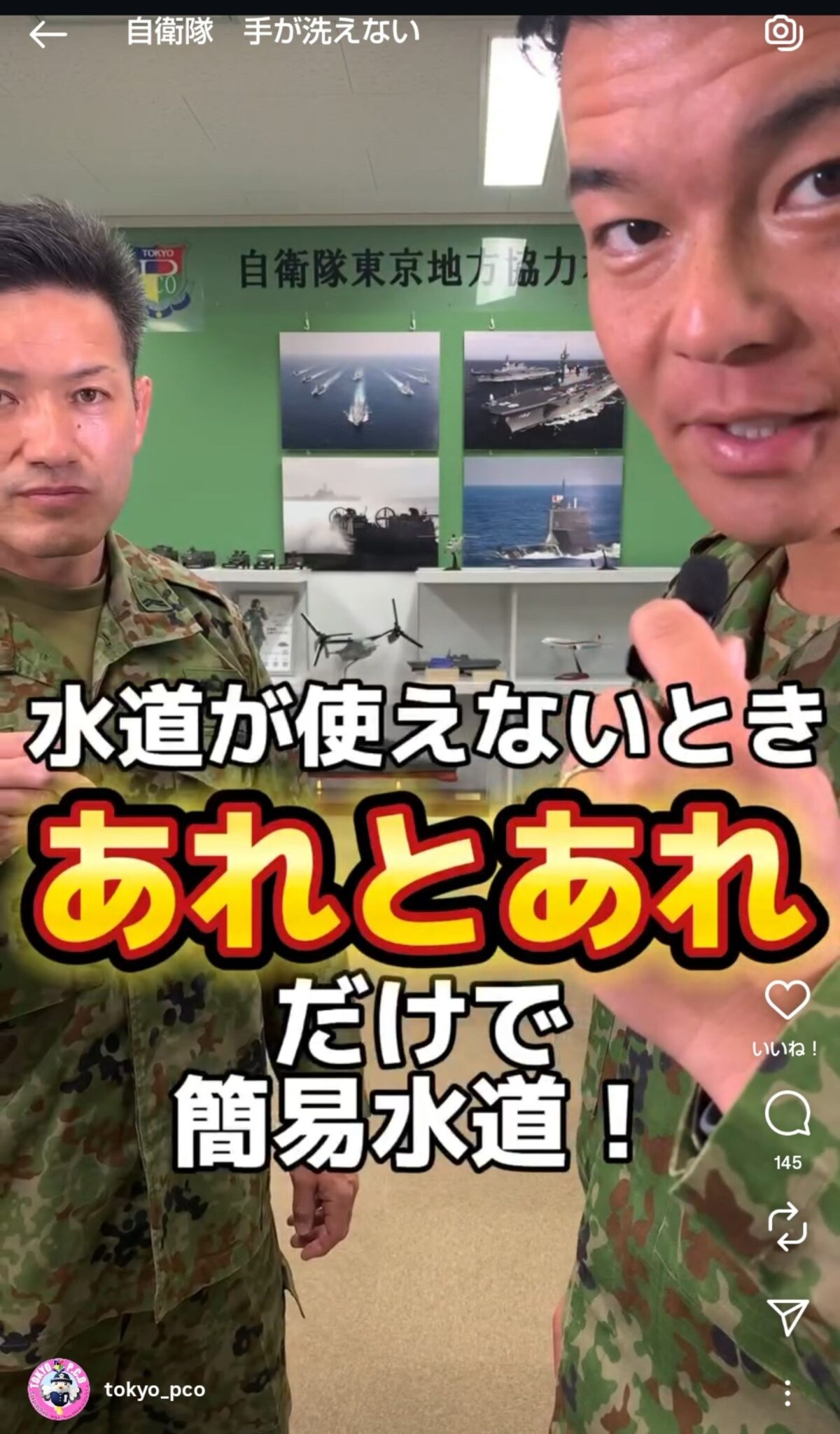 自衛隊東京地方協力本部の公式インスタグラムより
