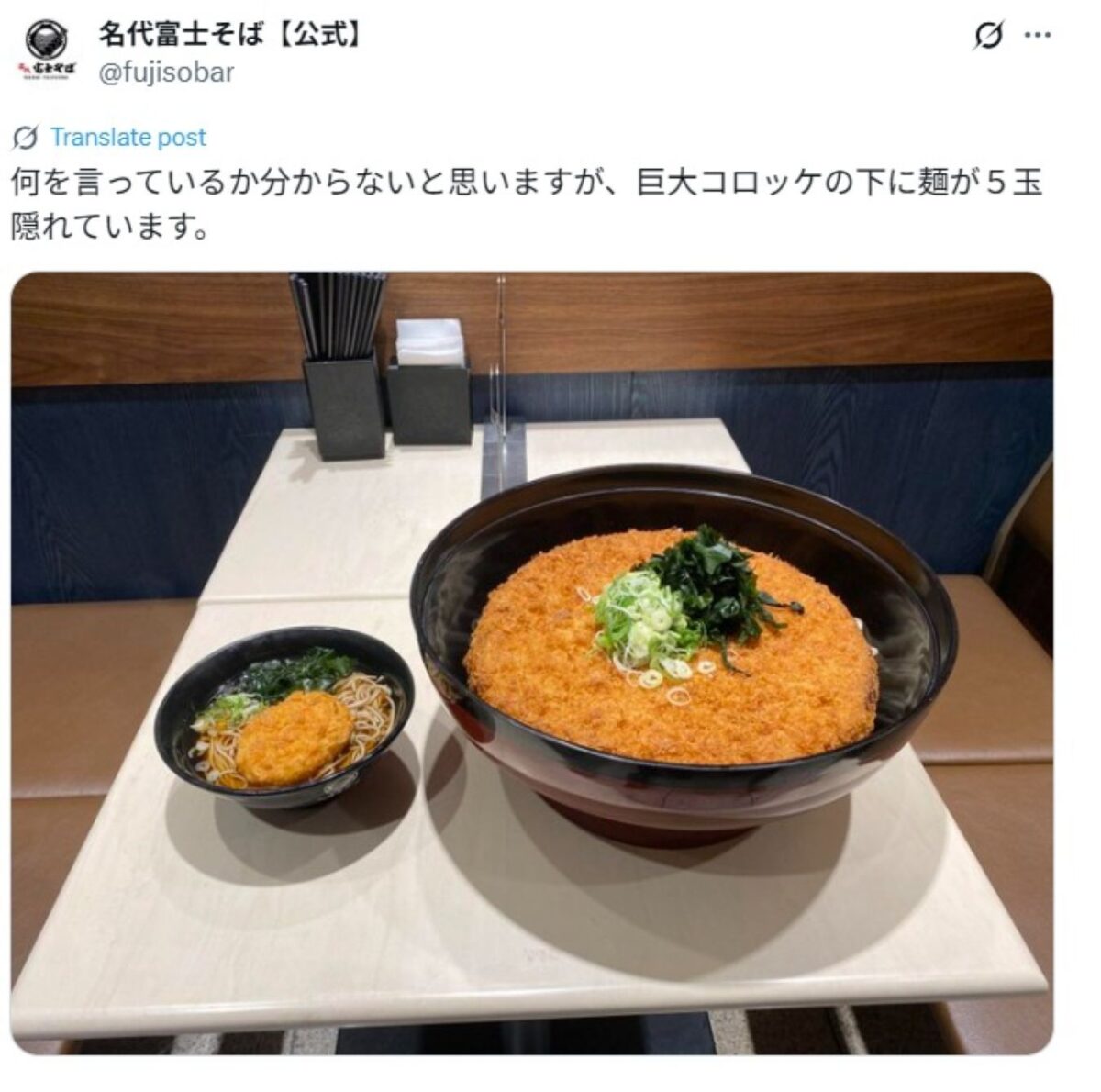 「名代富士そば」の「X」公式アカウントより