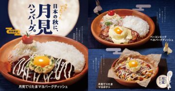 「日本の秋に、月見ハンバーグ。」フェア
