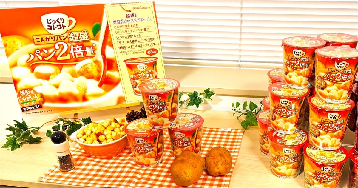 「じっくりコトコトこんがりパン 超盛 燻製香じゃがいもポタージュ」