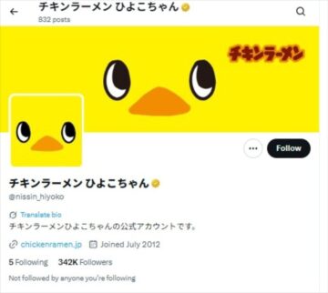 「チキンラーメン ひよこちゃん」の公式「X」アカウントより