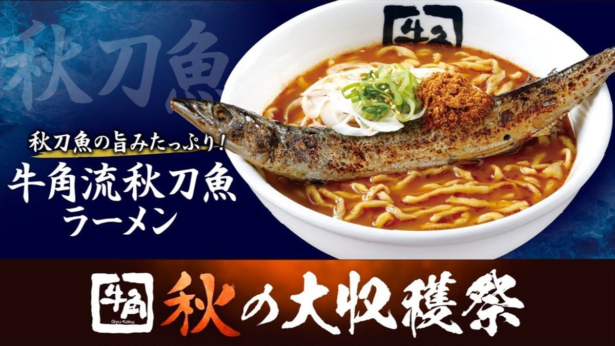 「牛角秋の大収穫祭」のイメージビジュアル