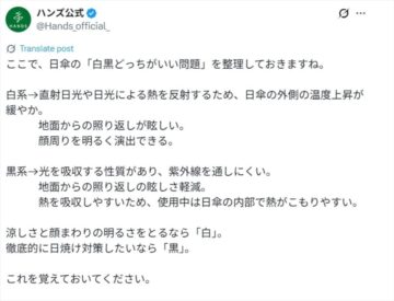 「ハンズ」公式「X」アカウントより