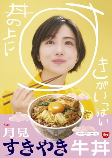 「月見すきやき牛丼」