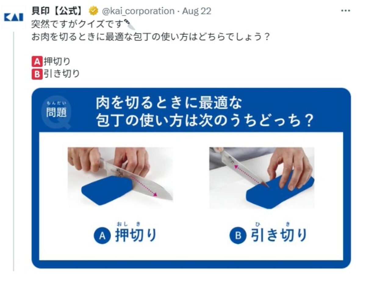 「貝印」公式「X」アカウントより