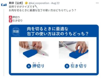 「貝印」公式「X」アカウントより