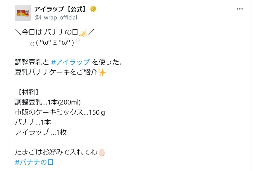 「アイラップ」の公式Xアカウントより