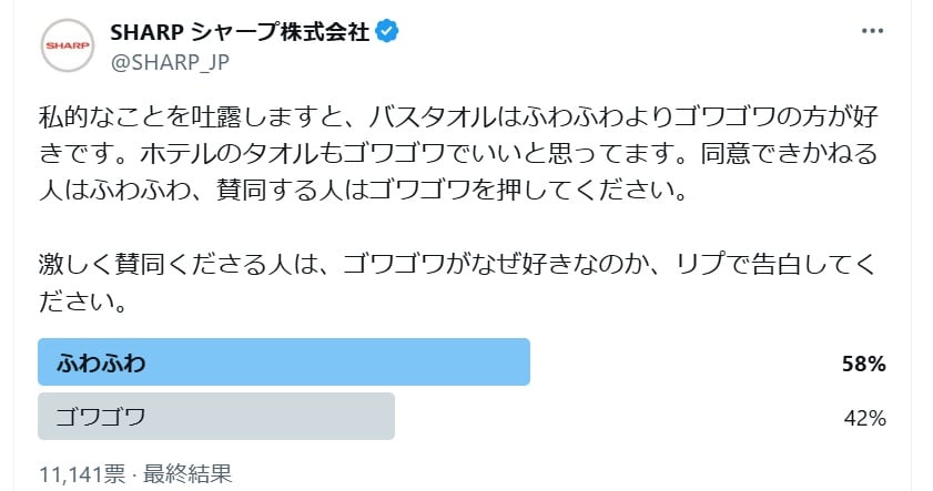 シャープの公式Xアカウントより