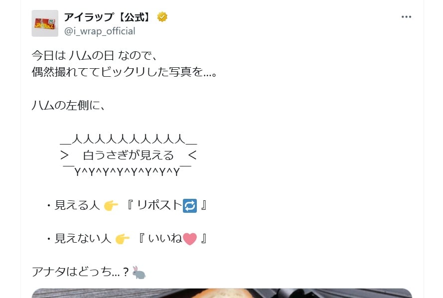 アイラップの公式Xアカウントより