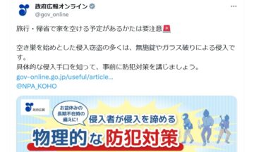 政府広報オンラインの公式Xアカウントより