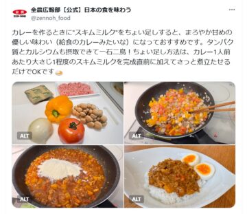 JA全農広報部の公式Xアカウントより