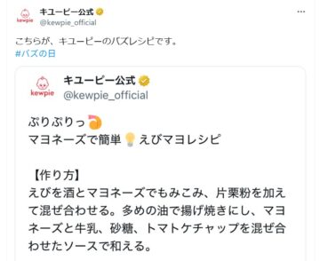 キユーピーの公式Xアカウントより