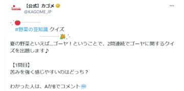 カゴメの公式Xアカウントより