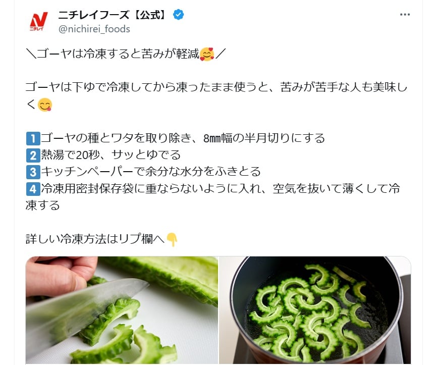 ニチレイフーズの公式Xアカウントより