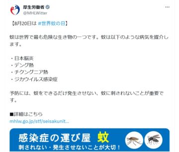 厚生労働省の公式Xアカウントより