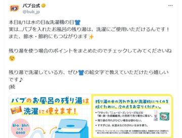 花王の公式Xアカウントより