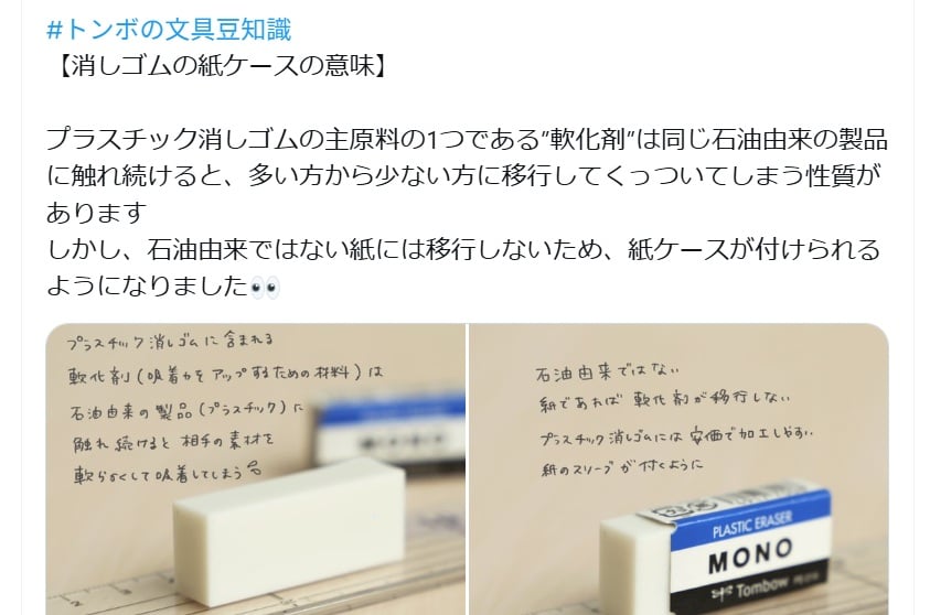 トンボ鉛筆の公式Xアカウントより