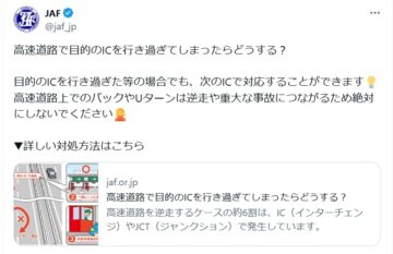 JAFの公式Xアカウントより
