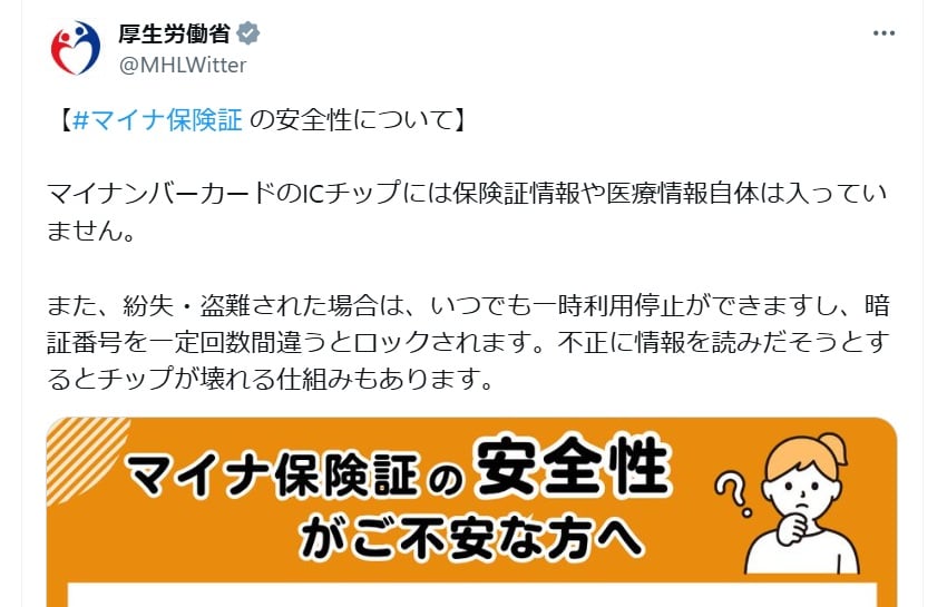 厚生労働省の公式Xアカウントより