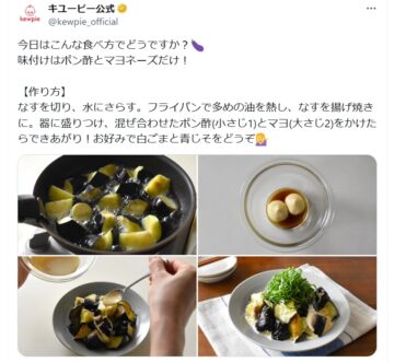 キユーピーの公式Xアカウントより