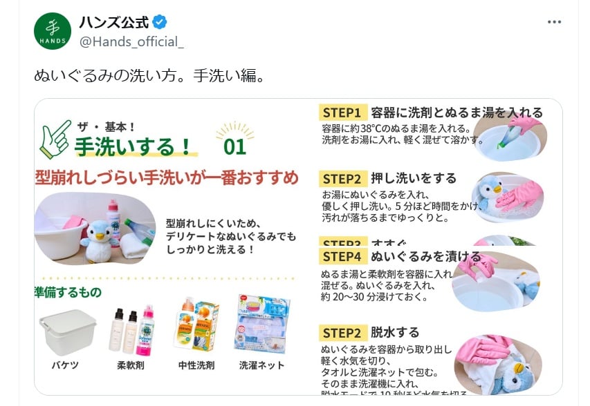 ハンズの公式Xアカウントより