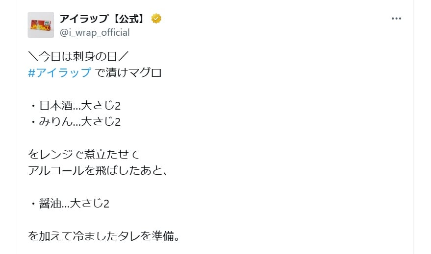 アイラップの公式Xアカウントより