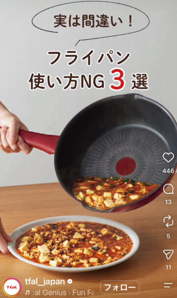 「ティファール」の公式インスタグラムアカウントより