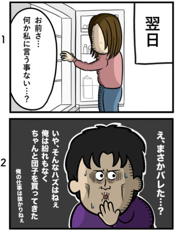 漫画「空気読めないパパとイラつくママ」のカット(ふうパパさん提供)