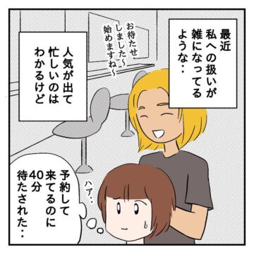 行きつけの美容院をやめた理由を描いた漫画のカット(あやかずさん提供)
