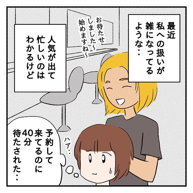 行きつけの美容院をやめた理由を描いた漫画のカット（あやかずさん提供）