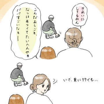 働くパパの姿を見に行ったときのエピソードを描いた漫画のカット（naoさん提供）