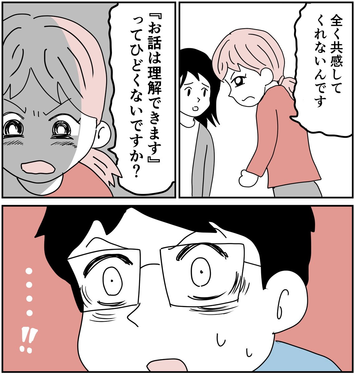 漫画「部下にガチで嫌われた話」のカット（まひろさん提供）