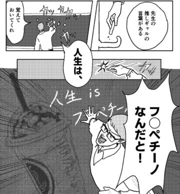 漫画「マジメな優等生が ギャル信者の先生に生徒指導される話」のカット（ニッカさん提供）