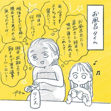 漫画「ママはとってもおつかれです!!」のカット(yasucoさん提供)