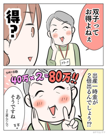 漫画「双子は得よね～」のカット（サヤ山 サヤさん提供）
